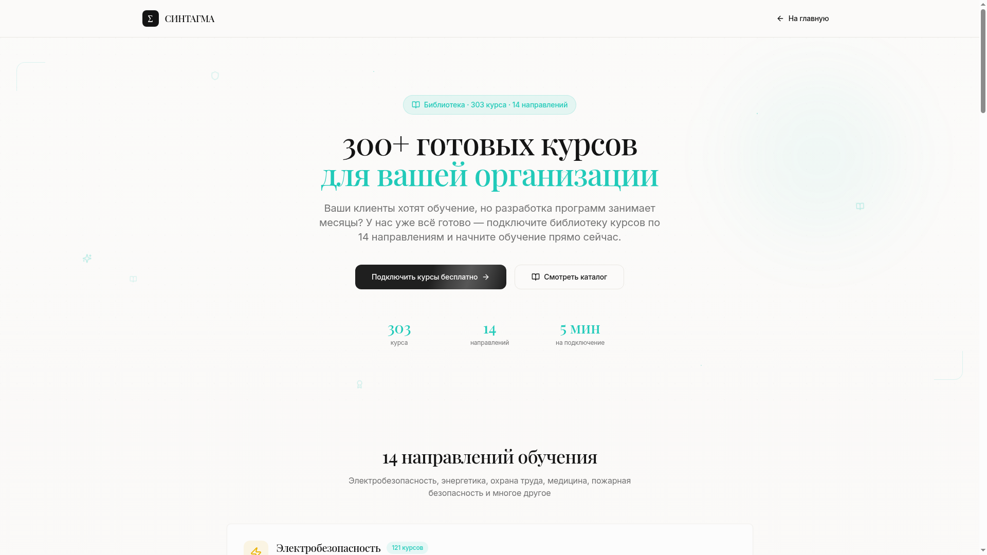 Каталог готовых курсов в СИНТАГМЕ